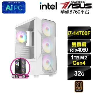 【華碩平臺】i7廿核GeForce RTX 4060{赤腹鷹K62C}電競電腦(i7-14700F/B760/32G/1TB)