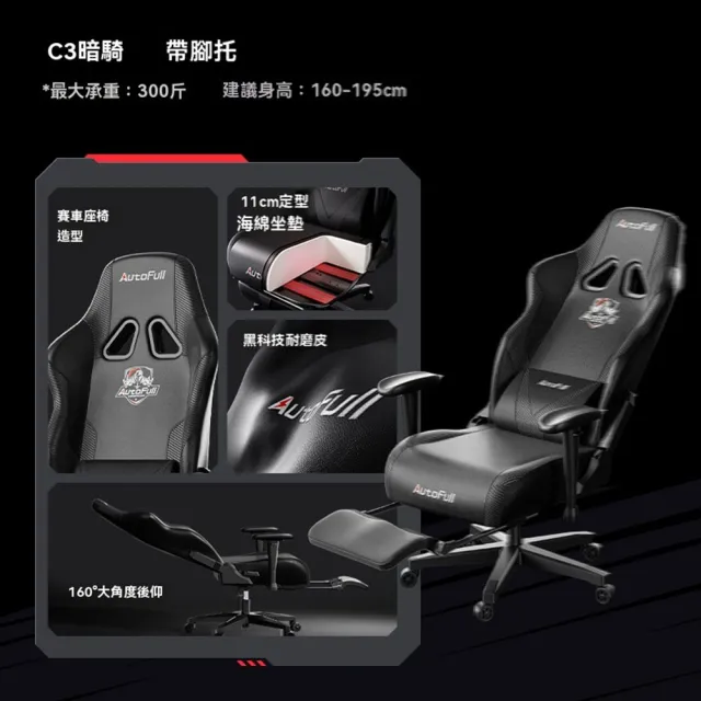 【w傲風旗艦店】C3暗騎 腳托款(電競椅 電腦椅 躺椅 靠背椅 辦公椅 人體工學椅 遊戲椅 預購15天)