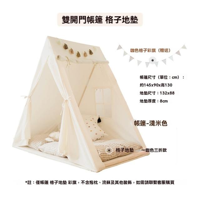 【樂多家居】帳篷+格子地墊 帳篷 兒童帳篷 分床神器 玩具屋 小房子(安裝簡單 穩固耐用 預售15天)
