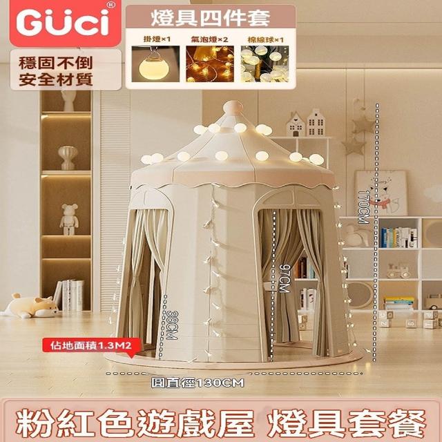 【樂多家居】基礎款+燈具四件套 帳篷 兒童帳篷 室內玩具屋 遊戲屋(穩固不倒 安全材質 預售15天)