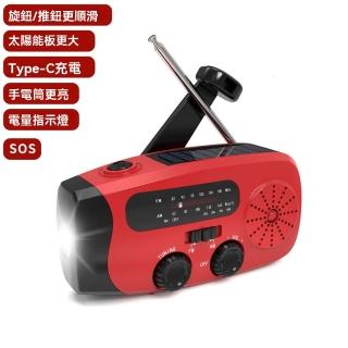 【奢逸居】收音機 手電筒 手搖發電 太陽能發電 手機充電 多功能應急收音機 防災收音機 太陽能應急電源