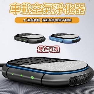 【凱琦家居】太陽能空氣清淨機(車載空氣清淨機 空氣清淨 清淨機 太陽能負離子空氣淨化)
