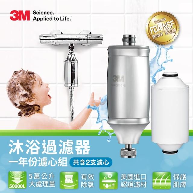 【3M】沐浴過濾器1年份超值組(內含濾心*2)