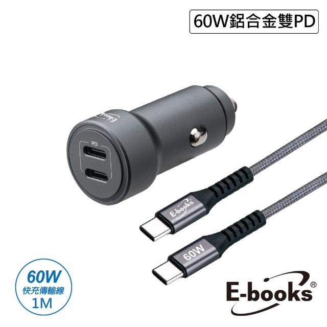 【E-books】B87 車用60W鋁合金雙PD 3.0+60W C to C 快充傳輸線組