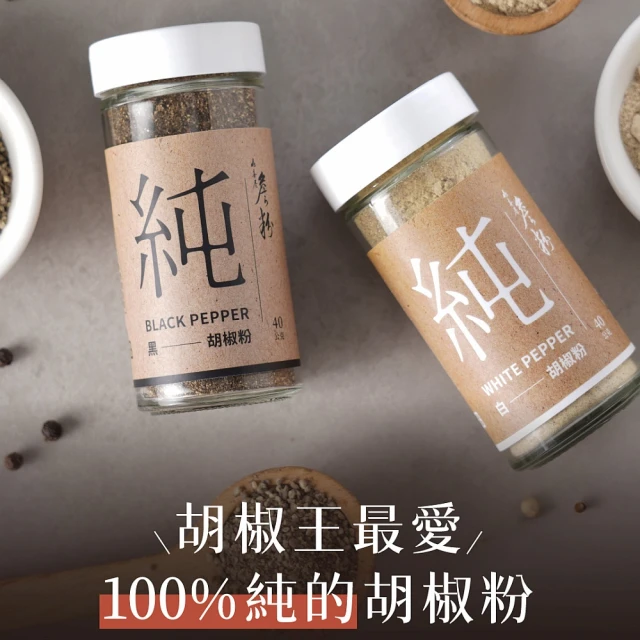 胡椒粉