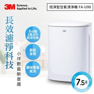 【3M】淨呼吸倍淨型空氣清淨機 FA-U90(適用3-7.5坪空間)