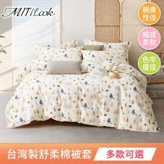 【MIT iLook】臺灣製 絲柔棉被套(單人/雙人/多款可選)