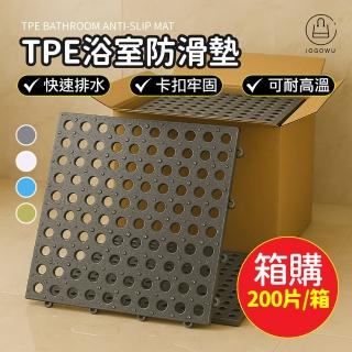 【Jo Go Wu】箱購-TPE浴室防滑墊-200片(排水地墊 浴室止滑墊 隔水墊 拼接淋浴墊 DIY拼接地墊 防滑地墊)