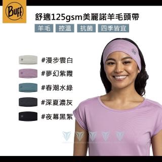 【BUFF】舒適 125 gsm美麗諾羊毛頭帶 - 多色任選(頭帶/美麗諾/Merino/四季皆宜)