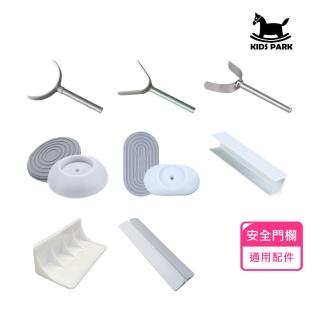 【KIDS PARK】安全門欄多功能配件(客製門欄專用/樓梯口安裝防護/兒童寵物柵欄/U型栓/加固配件)