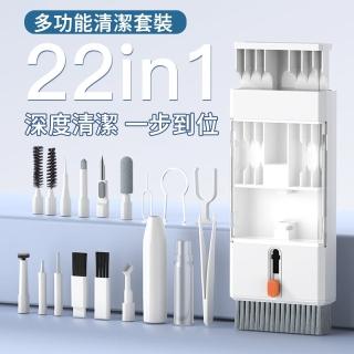 【The Rare】二十二合一多功能清潔工具 除塵清潔刷 隙縫刷(手機電腦螢幕/鏡頭/耳機/鍵盤/清潔筆)