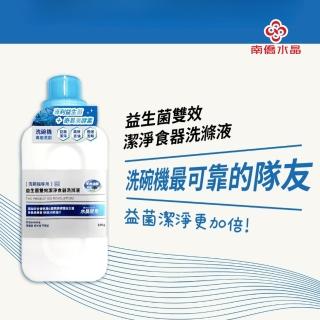 【南僑】益生菌雙效潔淨食器洗滌液500g/瓶x8瓶/箱(洗碗機專用)