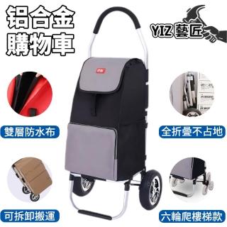 【YIZ 藝匠】六輪爬梯購物車 買菜車 折疊手拉車 購物車(可折☆ 大容量 防水耐磨 買菜 購物 拉貨 爬樓梯)