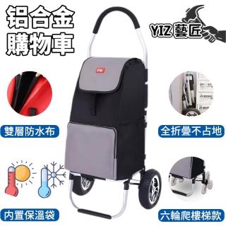 【YIZ 藝匠】保冷折疊購物車 小拖車 買菜推車 老人買菜車 輕便手拉車(大容量 防水耐磨 買菜 購物 爬樓梯)