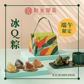 【和生御品】端午限定｜冰粽8入禮盒(冰粽;粽子;甜粽)