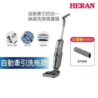 【HERAN 禾聯】自動牽引四合一無線洗拖吸塵器HWC-22EP050(二代升級/自清潔/語音提示/momo獨家)