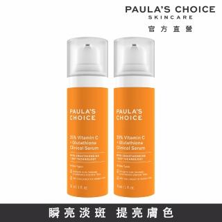【Paulas Choice 寶拉珍選】C25瞬效亮白淡斑精華30ml二入組