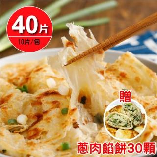 【五星主廚方政裕】手工蔥抓餅40片組 贈 蔥肉餡餅30顆(120g*10片/包*4包)