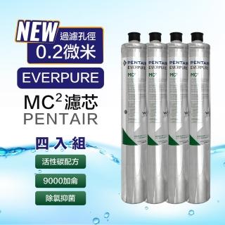 【EVERPURE 愛惠浦】美國Everpure MC2 濾芯 9000加侖 愛惠浦 銀離子抑菌濾心(原裝平輸4入組)