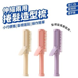伸縮捲髮造型梳 高顱頂神器 髮根蓬鬆 捲髮定型 髮捲 口袋梳