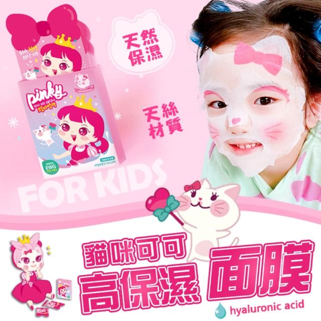 【I’m Pinky】即期品 貓咪可可兒童保濕面膜 有效期限2025/6/13(5入一盒)