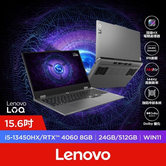 【Lenovo】15.6吋i5 RTX4060電競筆電(LOQ/i5-13450HX/24G/512G/W11/83DV00Q4TW/灰)