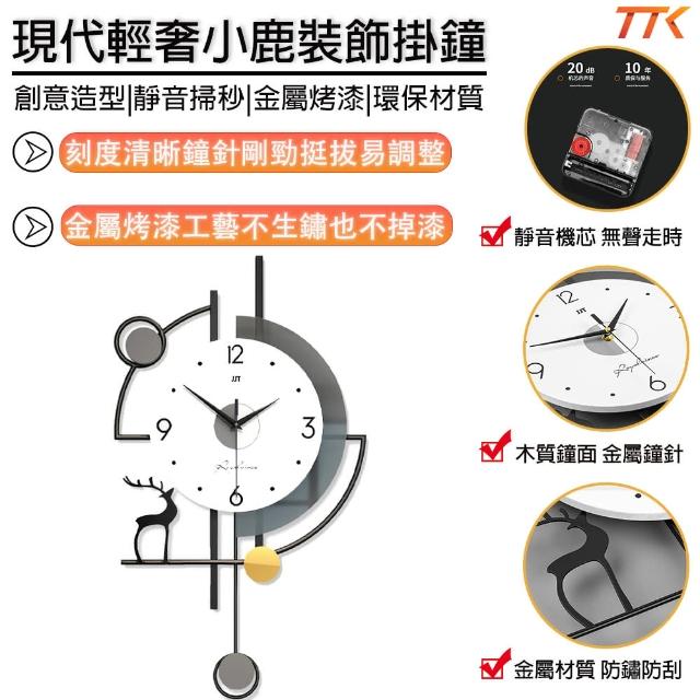 【TTK好物】掛鐘 壁鐘 時鐘 小鹿造型時鐘 客廳裝飾掛鐘 靜音大掛鐘 數字時鐘(簡約 免打孔 附贈無痕釘電池)