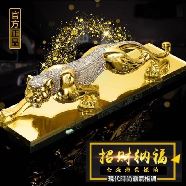 霸氣金錢鑽豹擺鎮27cm(汽車擺飾/開運招財/創業開店做生意/避邪風水財位擺設/出入平安)