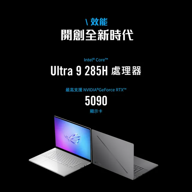 【ASUS 華碩】16吋 Ultra 9 RTX5090 電競AI筆電(GU605CX-0028E285H-NBLO/Ultra 9-285H/64G/1TB/W11)
