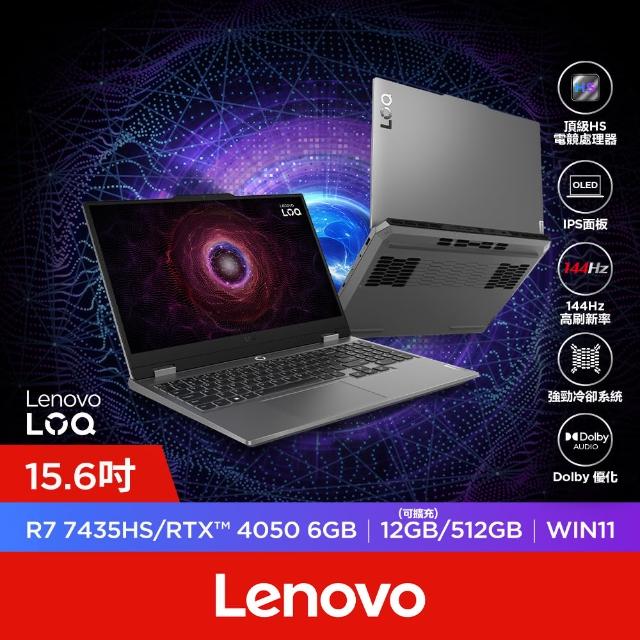 【Lenovo】15.6吋R7 RTX4050電競筆電(LOQ/R7-7435HS/12GB/512GB/RTX4050/W11/灰/83JC007GTW)