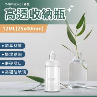【HOME+】分裝瓶 2入 迷你瓶 瓶瓶罐罐 玻璃罐 分裝瓶 玻璃瓶子 圓玻璃瓶 B-GWB2540(樣品瓶 透明罐子)