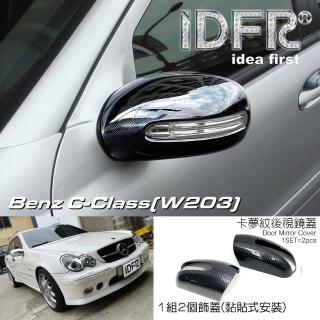 【IDFR】Benz 賓士 C-class W203 2000~2007 卡夢款 後視鏡框 鏡蓋框 飾貼(W203 車身改裝 鍍鉻配件)