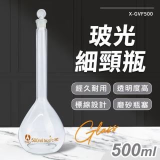 【HOME+】分裝罐 玻璃瓶 空瓶子 透明玻璃瓶 細頸瓶 藥水罐 玻璃分裝瓶 B-GVF500(容器瓶 造型罐子 定量瓶)