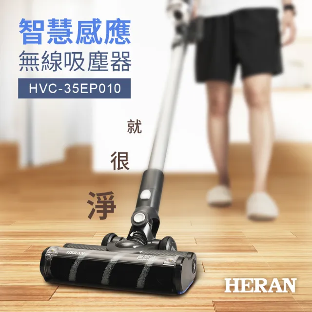 【HERAN 禾聯】23Kpa智慧感應無線吸塵器-HVC-35EP010B(momo獨家)