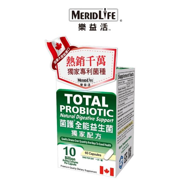 【MeridLife 樂益活】菌護全能益生菌(60顆)