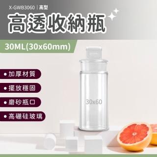 【HOME+】玻璃小瓶子 2入 分裝瓶 擴香瓶 迷你罐子 迷你玻璃瓶 容器瓶 B-GWB3060(秤量瓶 玻璃藥瓶)