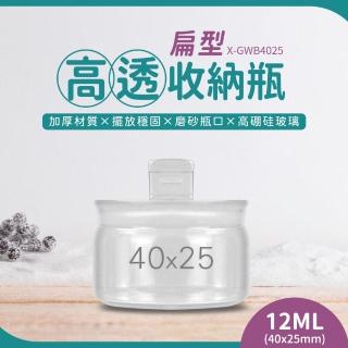 【HOME+】透明瓶 2入 樣品瓶 玻璃分裝瓶 分裝罐 容器罐 果醬罐 玻璃收納罐 B-GWB4025(圓玻璃瓶 飾品展示)