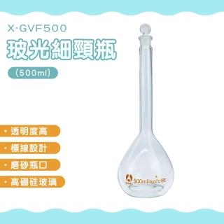 【OKAY!】瓶瓶罐罐 500ml 容量瓶 玻璃空瓶 容器瓶 造型罐子 透明罐 851-GVF500(樣品瓶 花茶玻璃瓶)