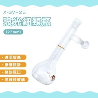 【OKAY!】細頸瓶 25ml 藥水分裝 實驗瓶 造型罐子 造型玻璃罐 玻璃瓶罐 851-GVF25(定量瓶 透明瓶)