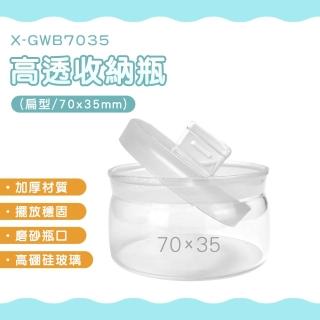【OKAY!】玻璃罐 2入 樣品瓶 透明罐子 玻璃分裝罐 透明玻璃瓶 果醬罐 851-GWB7035(首飾展示 秤量瓶)