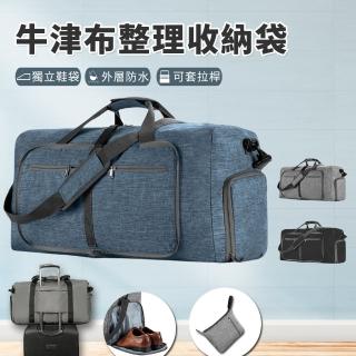 【樂邦】65L-加厚加大容量拉桿旅行袋(收納包 乾濕分離旅行袋 旅行箱出行收納袋 健身包 手提包 行李)