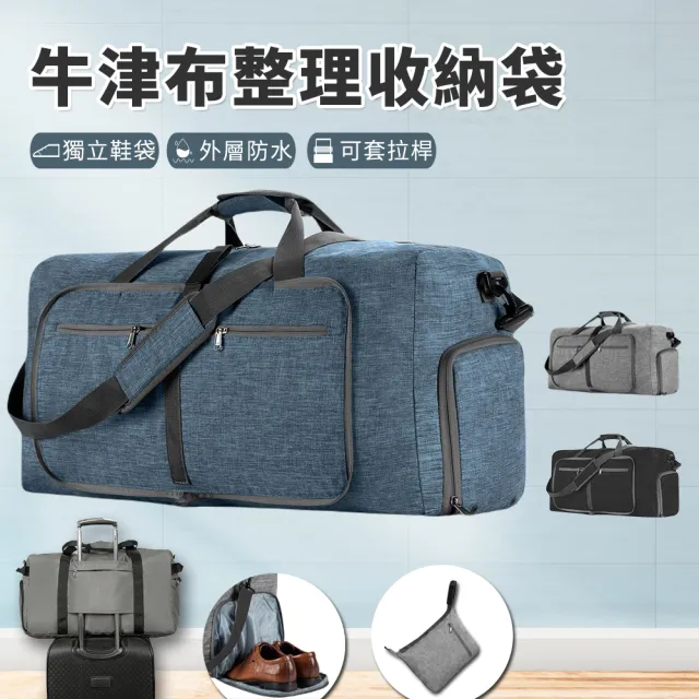 【樂邦】65L-加厚加大容量拉桿旅行袋(收納包 乾濕分離旅行袋 旅行箱出行收納袋 健身包 手提