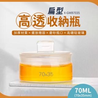 【HOME+】瓶瓶罐罐 2入 玻璃儲物罐 空玻璃瓶 玻璃糖果罐 分裝罐 玻璃瓶 B-GWB7035(透明玻璃瓶 樣品瓶)