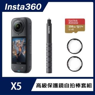 【Insta360】X5 8K全景運動相機 標準版 高階保護鏡+自拍棒套裝組(原廠公司貨)