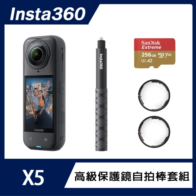 【Insta360】X5 8K全景運動相機 標準版 高級保護鏡+自拍棒套裝組(原廠公司貨)