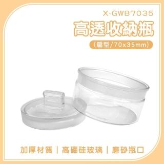 【一沐生活】玻璃瓶子 2入 迷你玻璃瓶 飾品收納 透明罐 分裝瓶 首飾展示 GWB7035-F(樣品瓶 容器罐 秤量瓶)