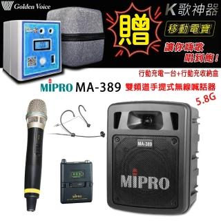 【MIPRO】MA-389 配1手握+1頭戴式麥克風5.8G(雙頻手提無線喊話器/藍芽最新版 /遠距教學)