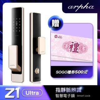 【arpha】Z1 Ultra 指靜脈辨識全自動智慧電子鎖(舊換新專屬賣場)