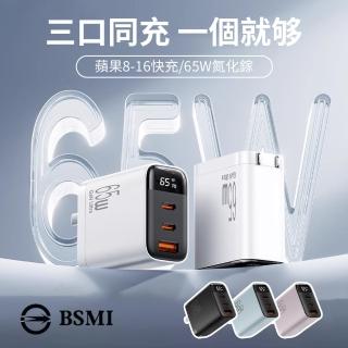 【Ouboo】GaN 氮化鎵 65W PD三孔快充頭 Type-C+USB-A充電器 CYKE-K39(適用蘋果iPhone/安卓手機/筆記本)
