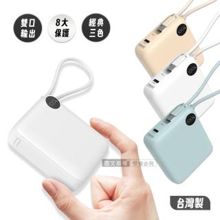 【mini Q】MD-BP-081 超迷你 10000mAh 自帶線閃充行動電源(最高37Wh/支援PD/QC快充/數位顯示)
